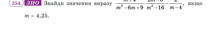 Умова: вправа 354: ЗНО