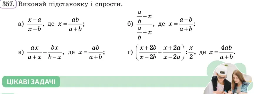 Умова: вправа 357: Виконай підстановку і спрости