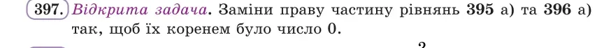 Умова: вправа 397: Відкрита задача