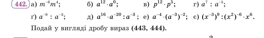 Умова: вправа 442: Спрости вираз