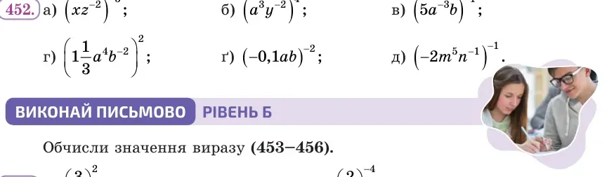 Умова: вправа 452: Подай степінь у вигляді добутку