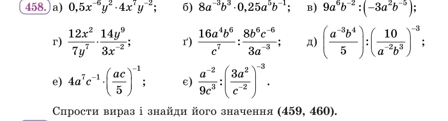 Умова: вправа 458: Спрости вираз