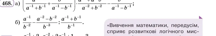 Умова: вправа 468: Спрости вираз