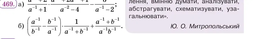 Умова: вправа 469: Спрости вираз