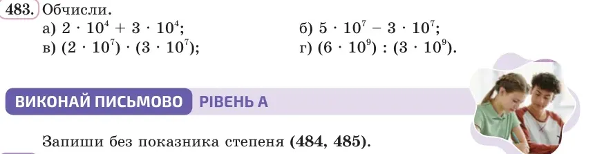 Умова: вправа 483: Обчисли