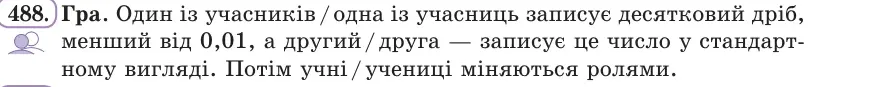 Умова: вправа 488: Гра