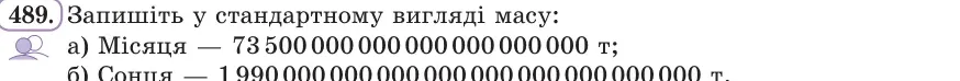 Умова: вправа 489: Запишіть у стандартному вигляді масу