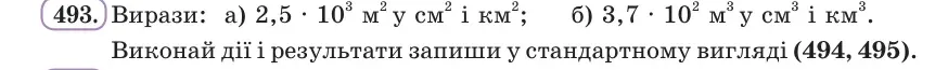 Умова: вправа 493: Вирази