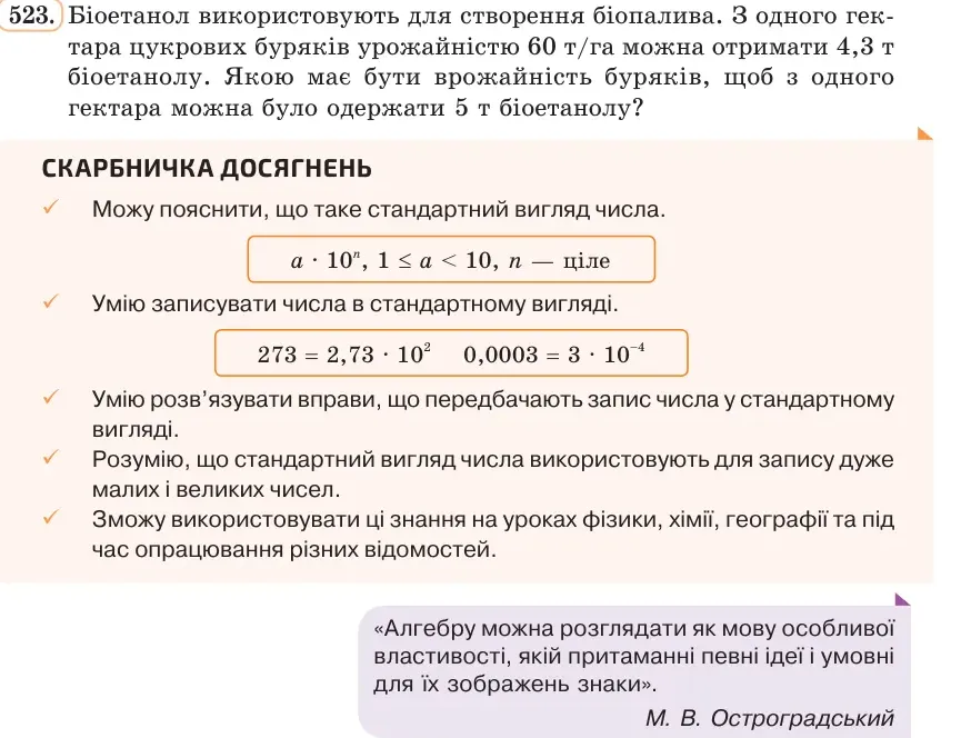 Умова: вправа 523: З одного гектара цукрових буряків урожайністю 60 т/га можна отримати 4,3 т біоетанолу