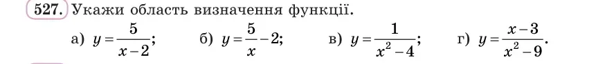 Умова: вправа 527: Укажи область визначення функції