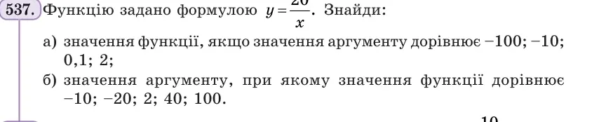 Умова: вправа 537: Функцію задано формулою y = 20/x