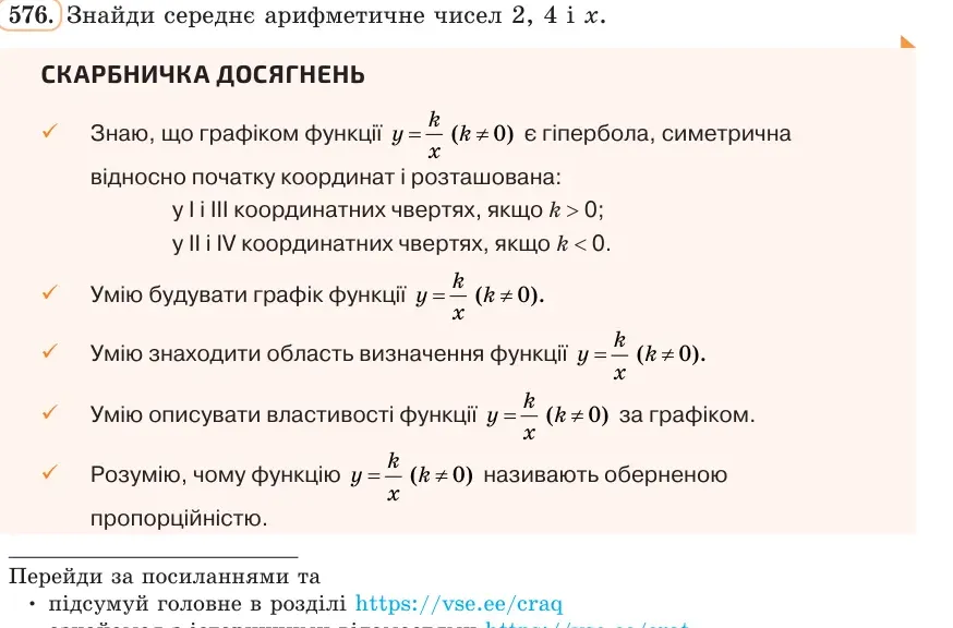 Умова: вправа 576: Знайди середнє арифметичне чисел 2, 4 і x