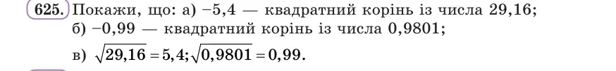 Умова: вправа 625: Покажи, що