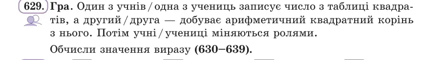 Умова: вправа 629: Гра