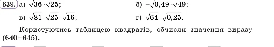 Умова: вправа 639: Обчисли значення виразу