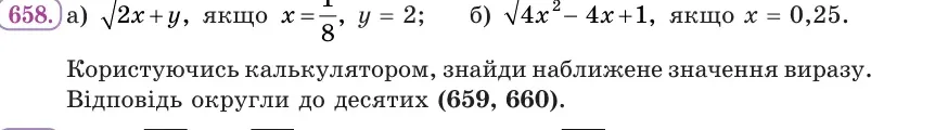 Умова: вправа 658: Знайди значення виразу