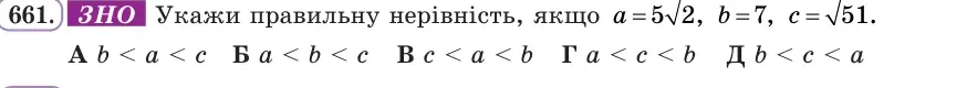 Умова: вправа 661: ЗНО