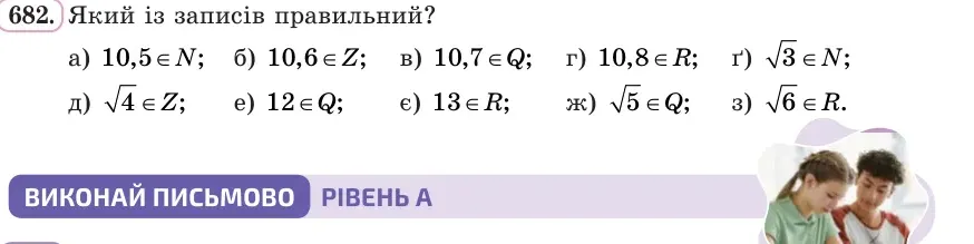 Умова: вправа 682: Який із записів правильний?