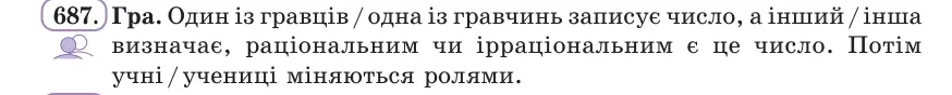 Умова: вправа 687: Гра