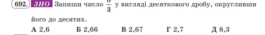 Умова: вправа 692: ЗНО