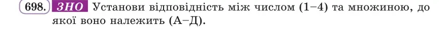 Умова: вправа 698: ЗНО