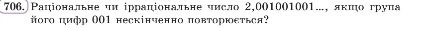 Умова: вправа 706: Раціональне чи ірраціональне число 2,001001001…, якщо група його цифр 001 нескінченно повторюється?