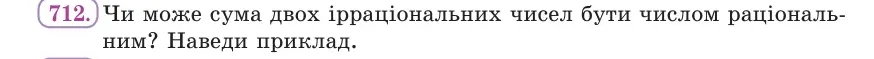 Умова: вправа 712: Чи може сума двох ірраціональних чисел бути числом раціональним?