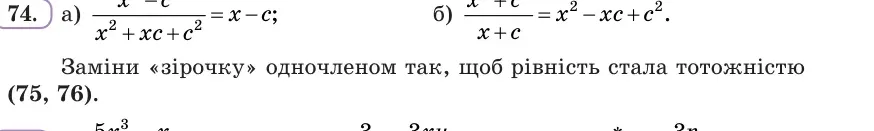 Умова: вправа 74: Доведи тотожність
