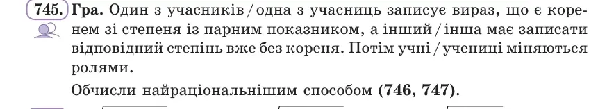 Умова: вправа 745: Гра