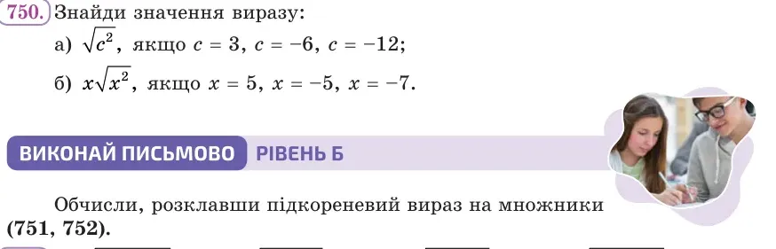 Умова: вправа 750: Знайди значення виразу