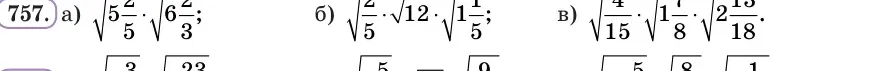 Умова: вправа 757: Обчисли значення виразу