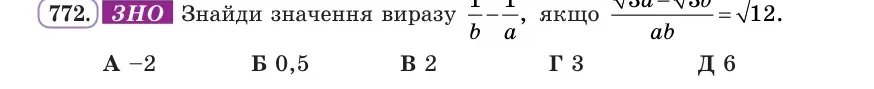 Умова: вправа 772: ЗНО