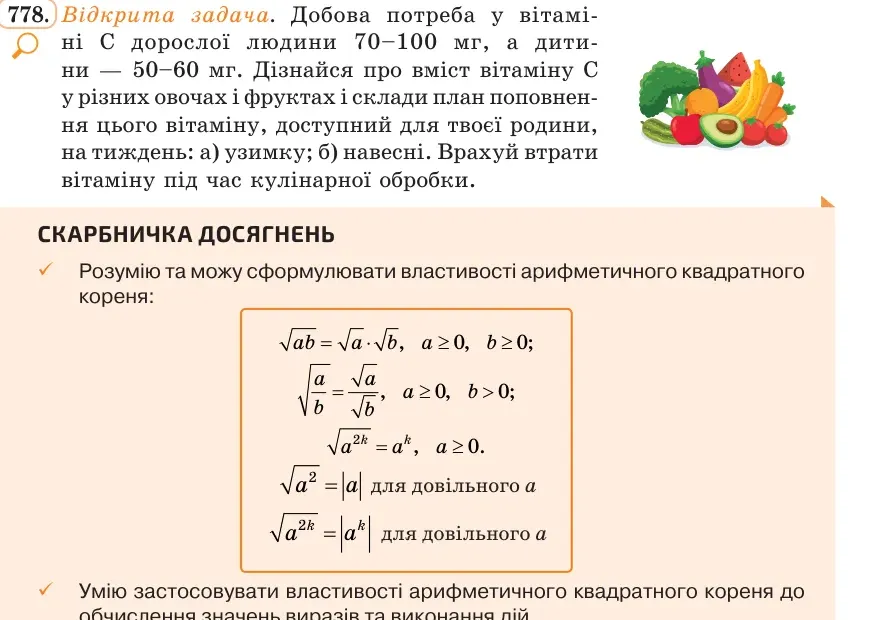 Умова: вправа 778: Відкрита задача