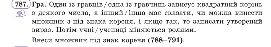 Умова: вправа 787: Гра