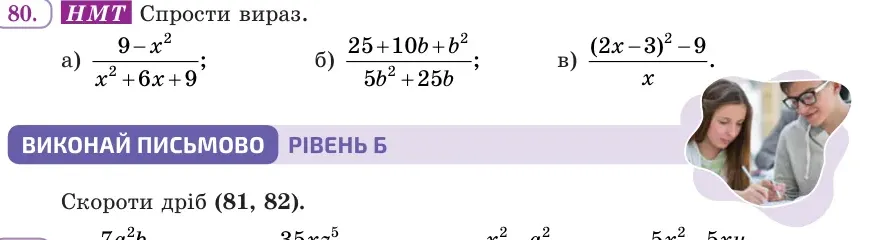 Умова: вправа 80: НМТ