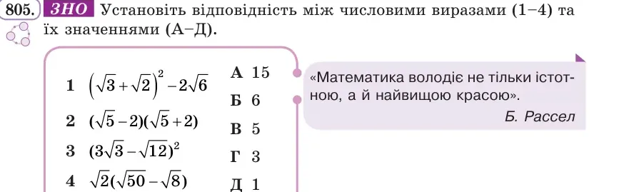 Умова: вправа 805: ЗНО