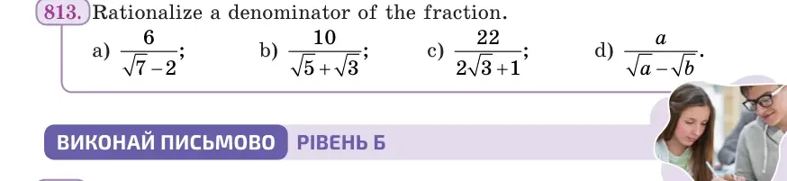 Умова: вправа 813: Rationalize a denominator of the fraction