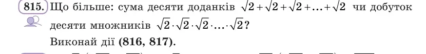 Умова: вправа 815: Що більше