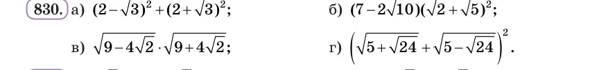 Умова: вправа 830: Спрости вираз