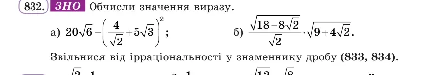 Умова: вправа 832: ЗНО