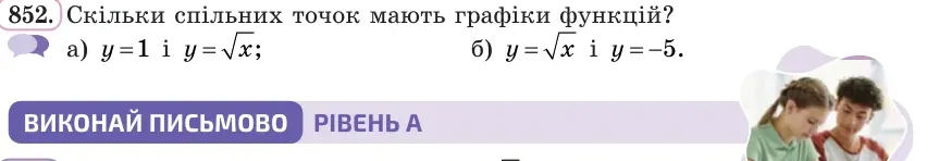 Умова: вправа 852: Скільки спільних точок мають графіки функцій