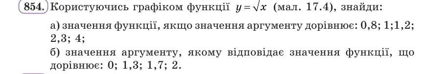 Умова: вправа 854: Користуючись графіком функції y = √x (мал