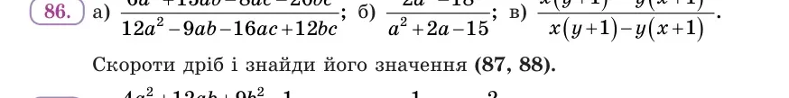 Умова: вправа 86: Спрости вираз