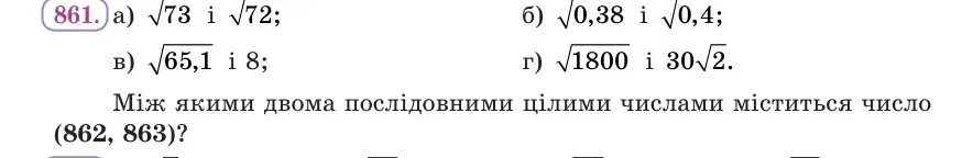 Умова: вправа 861: Порівняй числа