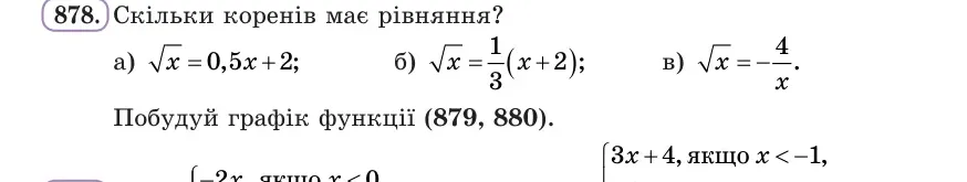 Умова: вправа 878: Скільки коренів має рівняння?