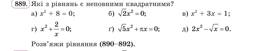 Умова: вправа 889: Які з рівнянь є неповними квадратними?