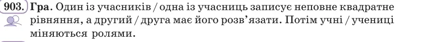 Умова: вправа 903: Гра
