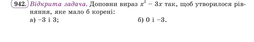 Умова: вправа 942: Відкрита задача