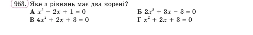 Умова: вправа 953: Яке з рівнянь має два корені?