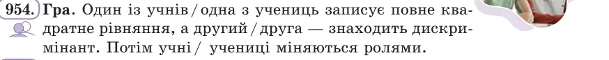 Умова: вправа 954: Гра